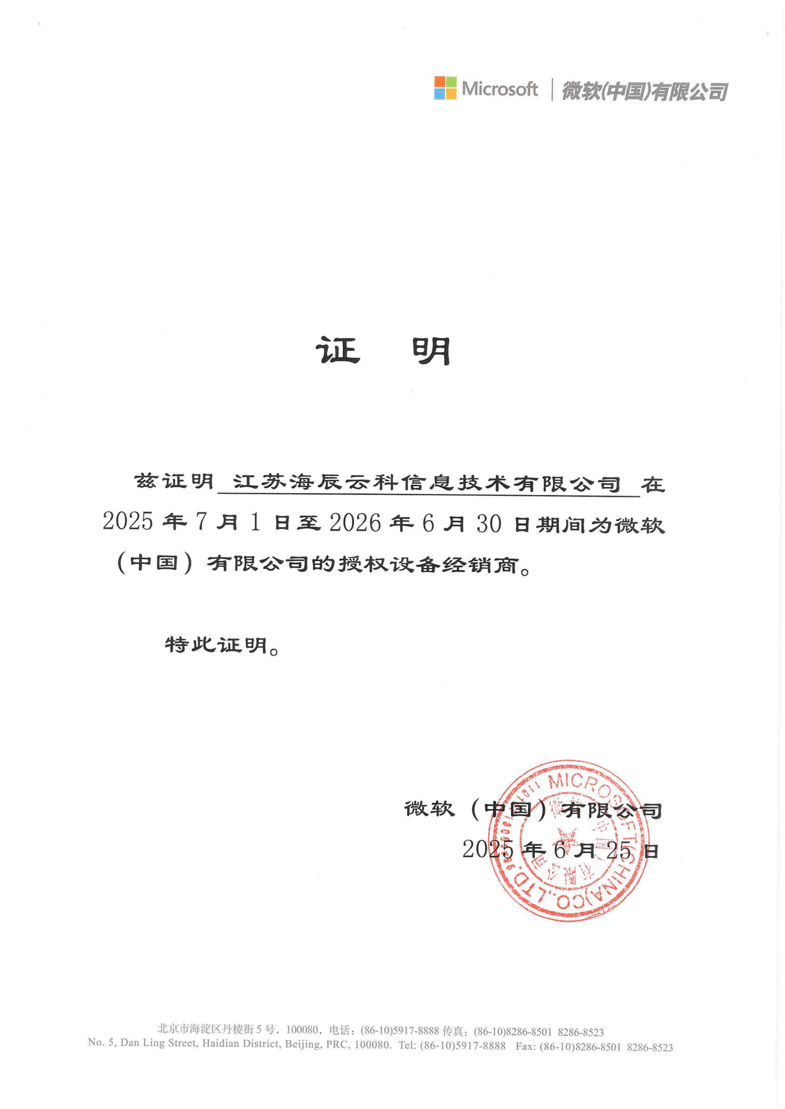 微軟（中國）授權(quán)設(shè)備經(jīng)銷商的證明_01(1).png